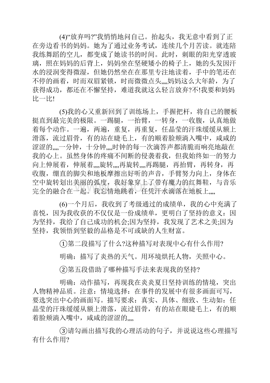 七年级语文上册写作如何突出中心教案最新范文.docx_第3页