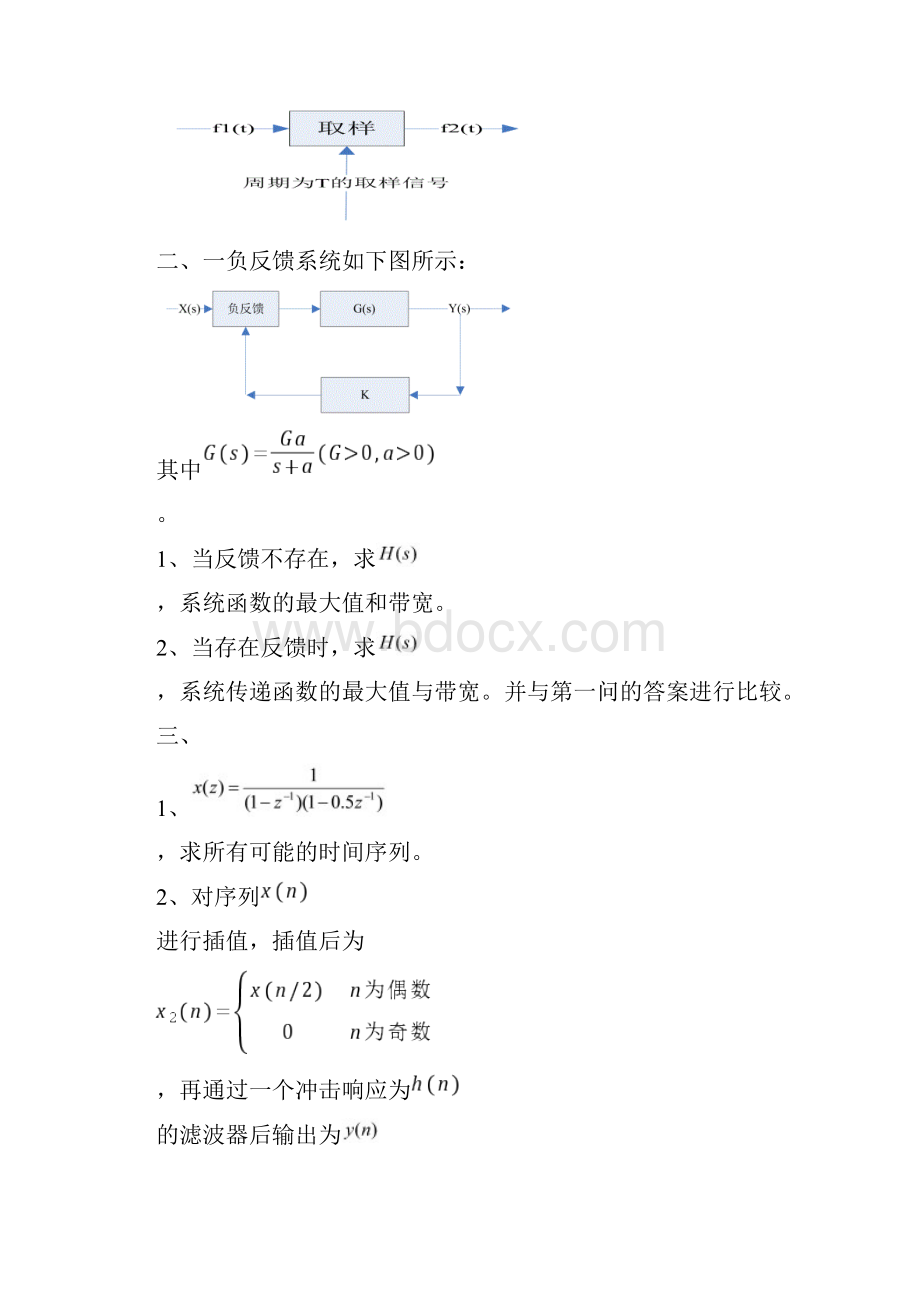 最新清华大学电子系考研复试题目及经验谈Word文档格式.docx_第3页