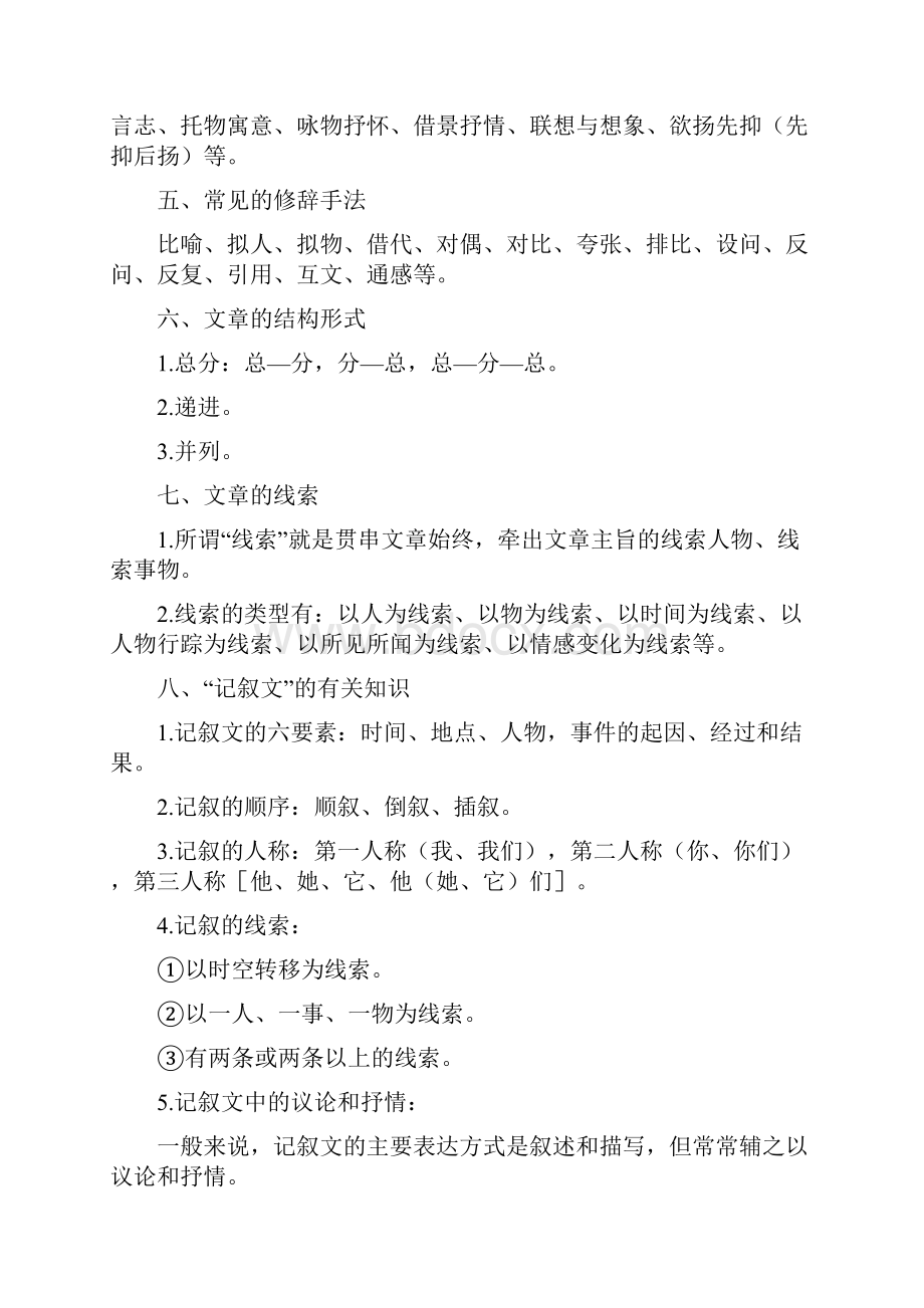 初中语文课外阅读答题方法和技巧精品文档16页Word文件下载.docx_第3页