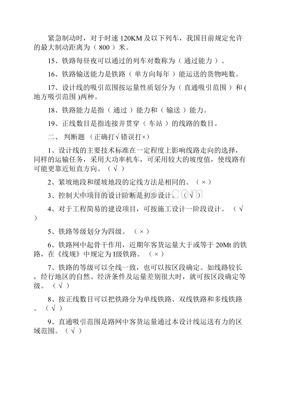 整理铁路设计练习册答案Word格式文档下载.docx_第2页