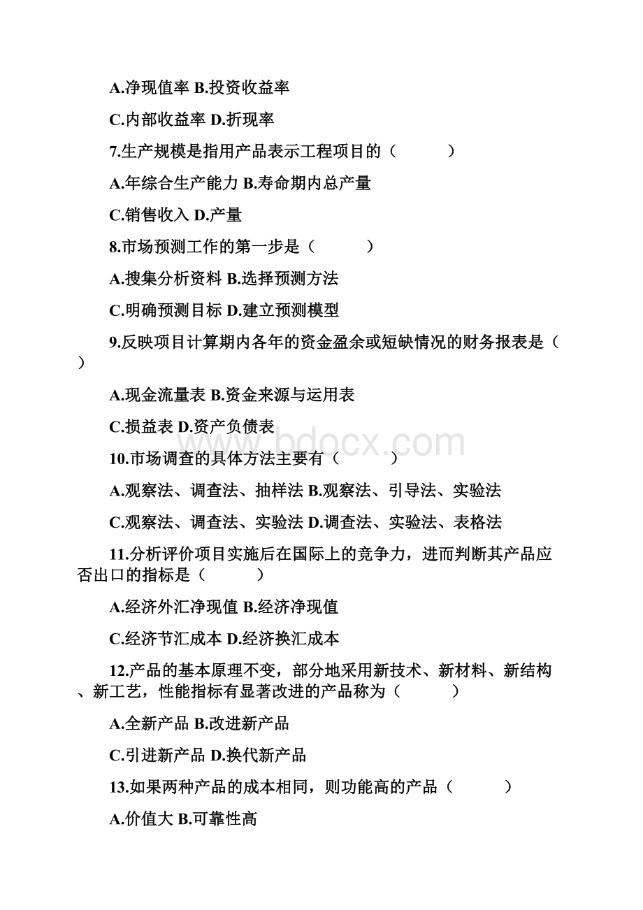 自考工程经济学全国卷试题及答案.docx_第2页