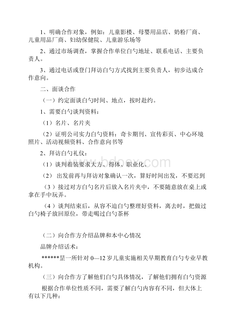 品牌早教中心商户合作谈判流程及内容计划方案.docx_第2页