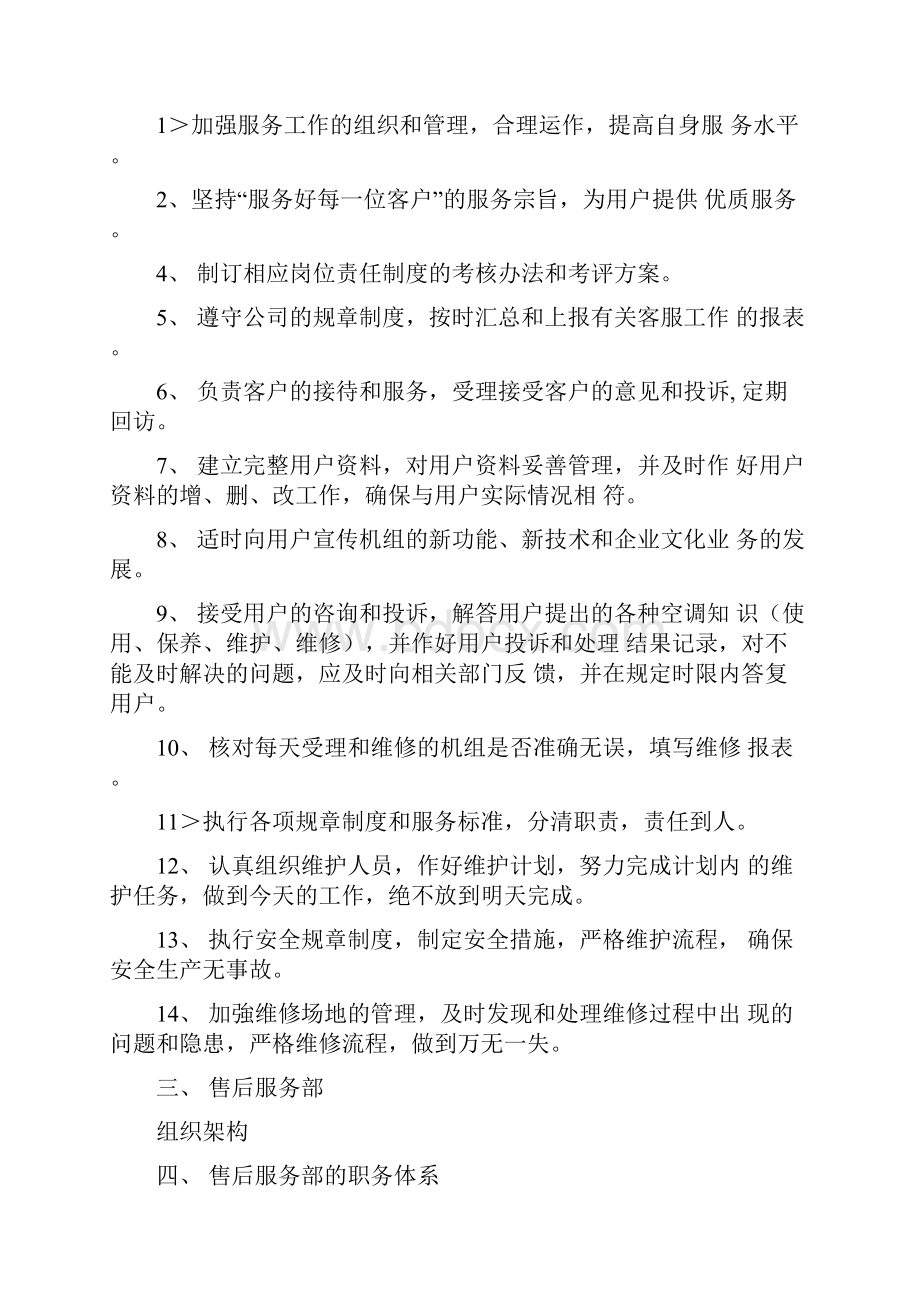 售后服务部机构设置.docx_第2页