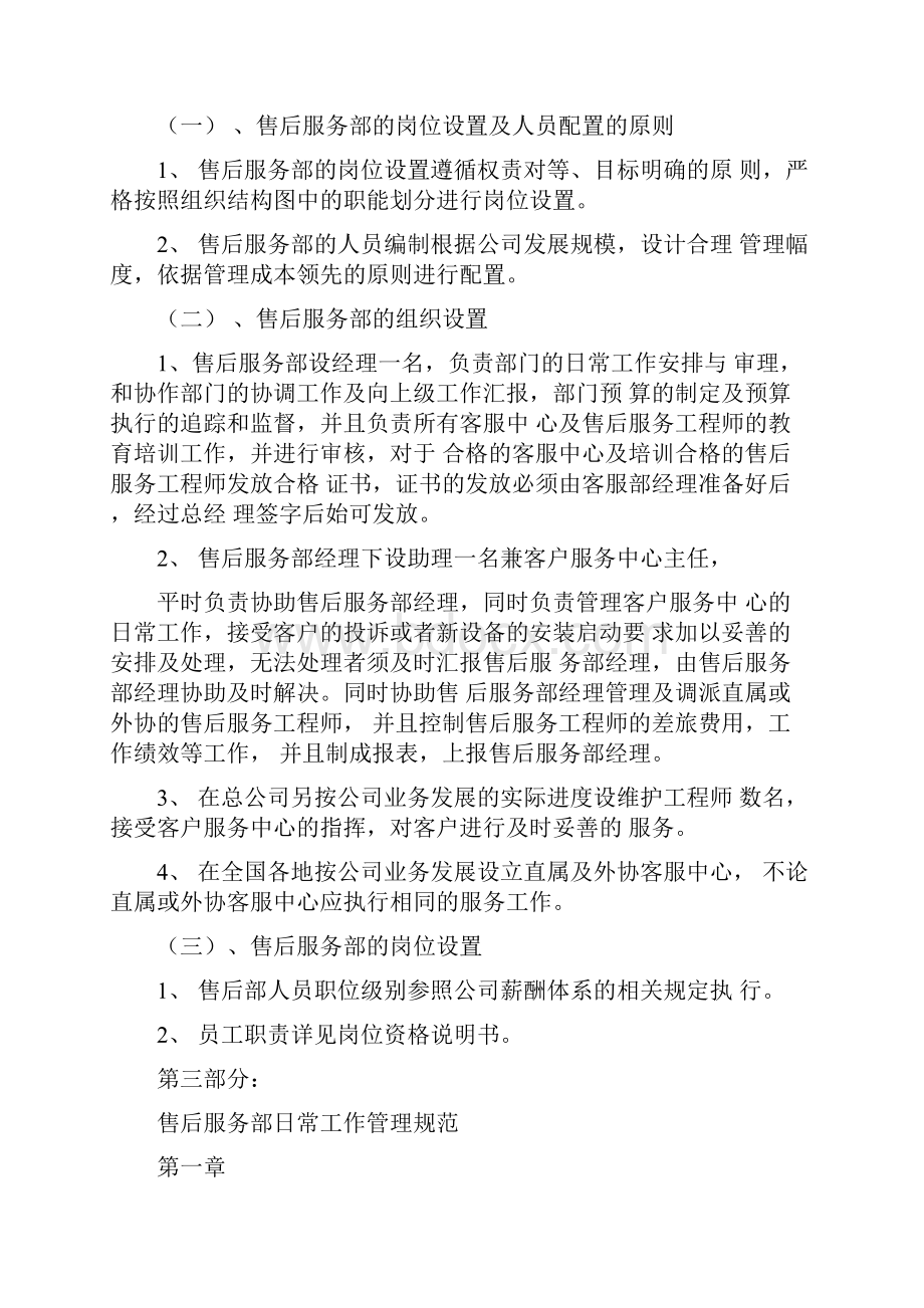 售后服务部机构设置.docx_第3页