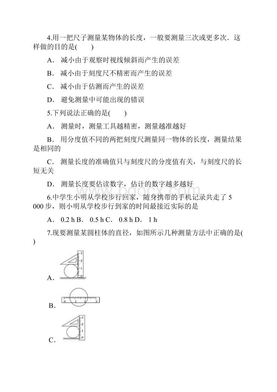 人教版八年级物理上册 第一章 机械运动 单元测试题有答案.docx_第2页