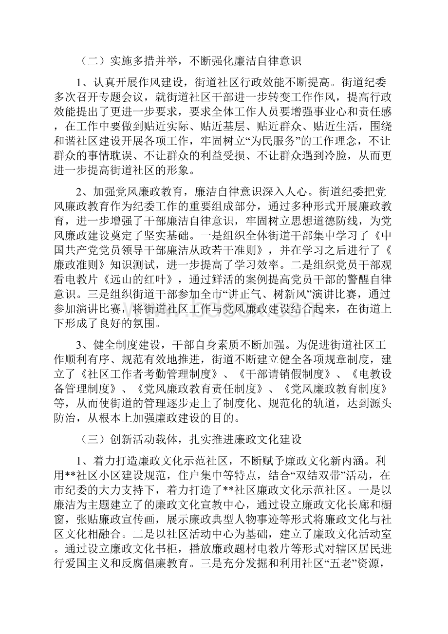 街道党员代表大会纪委工作报告.docx_第2页