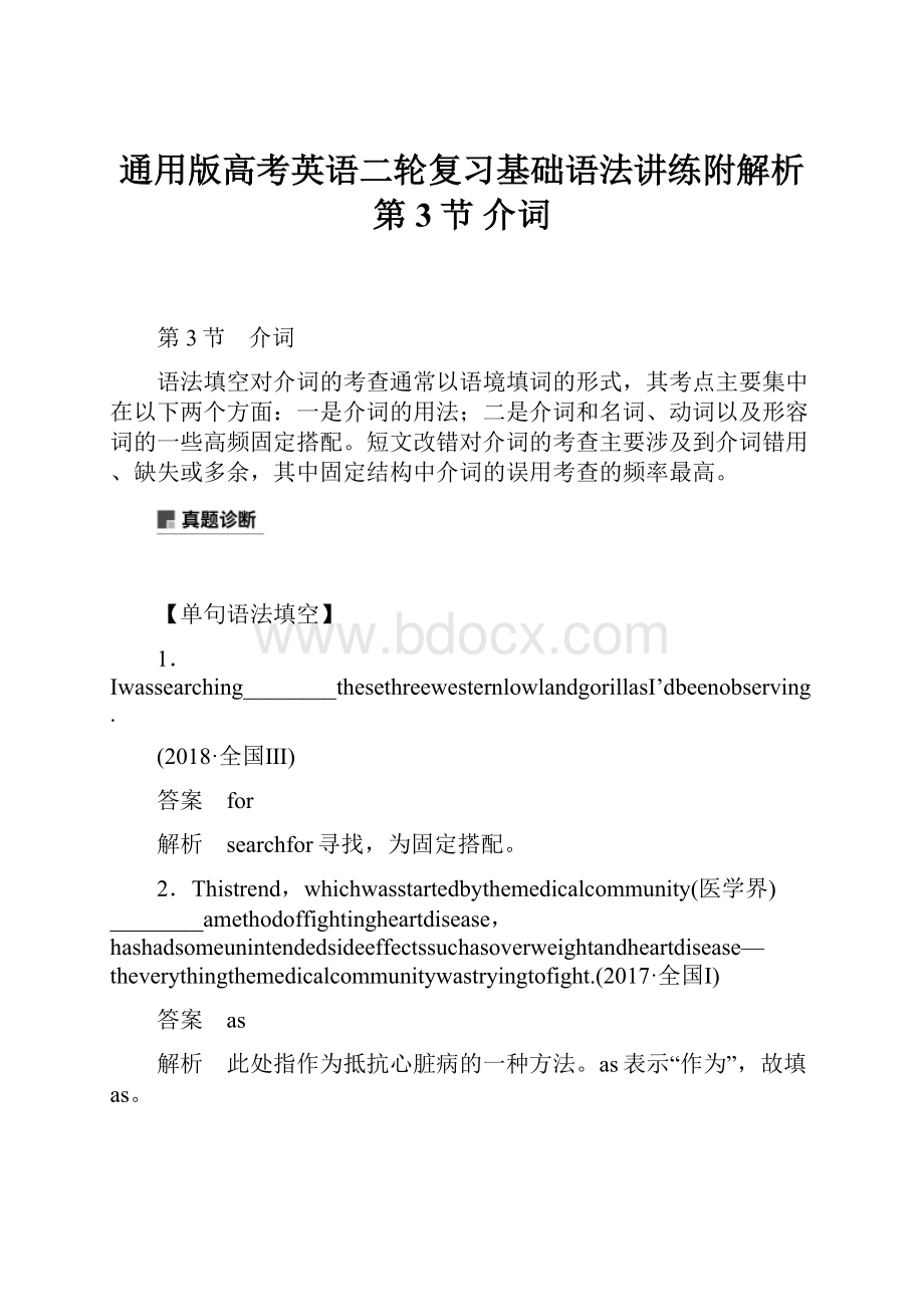 通用版高考英语二轮复习基础语法讲练附解析第3节 介词文档格式.docx_第1页