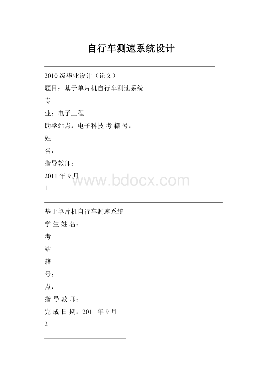 自行车测速系统设计Word格式.docx