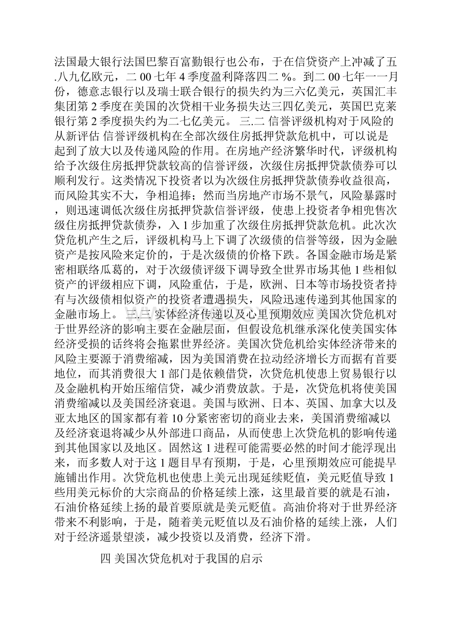 美国次贷危机的影响及对于中国的启示Word文件下载.docx_第3页