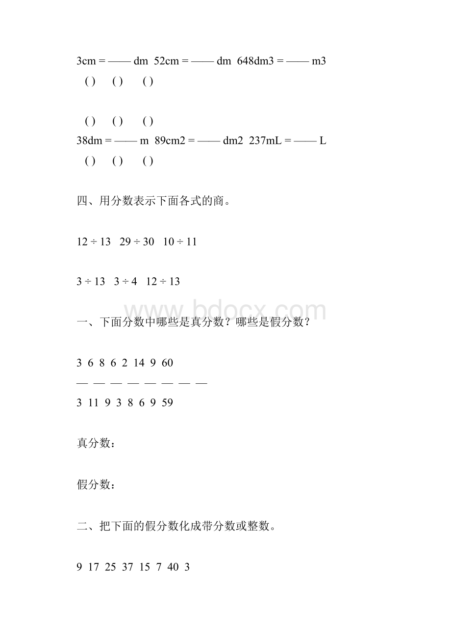 五年级数学下册真分数和假分数练习题精选108.docx_第2页