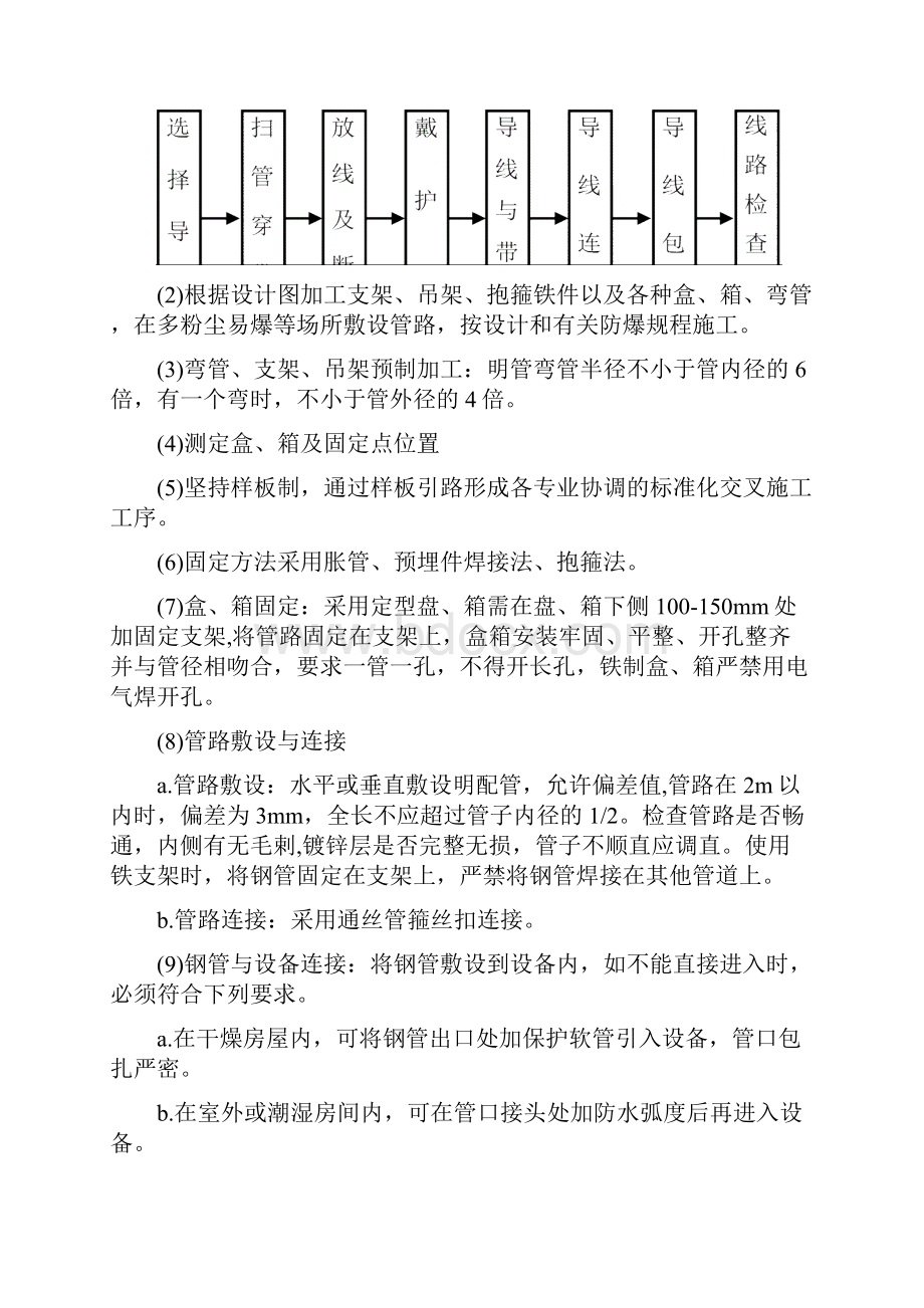 某用电线路改造项目方案文档格式.docx_第2页