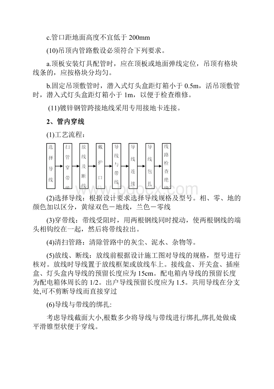 某用电线路改造项目方案文档格式.docx_第3页