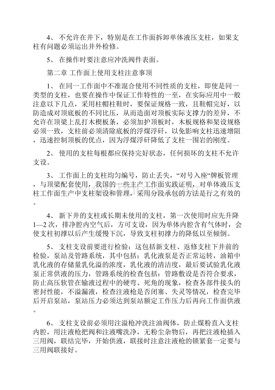 单体液压支柱的操作规程解读.docx_第2页