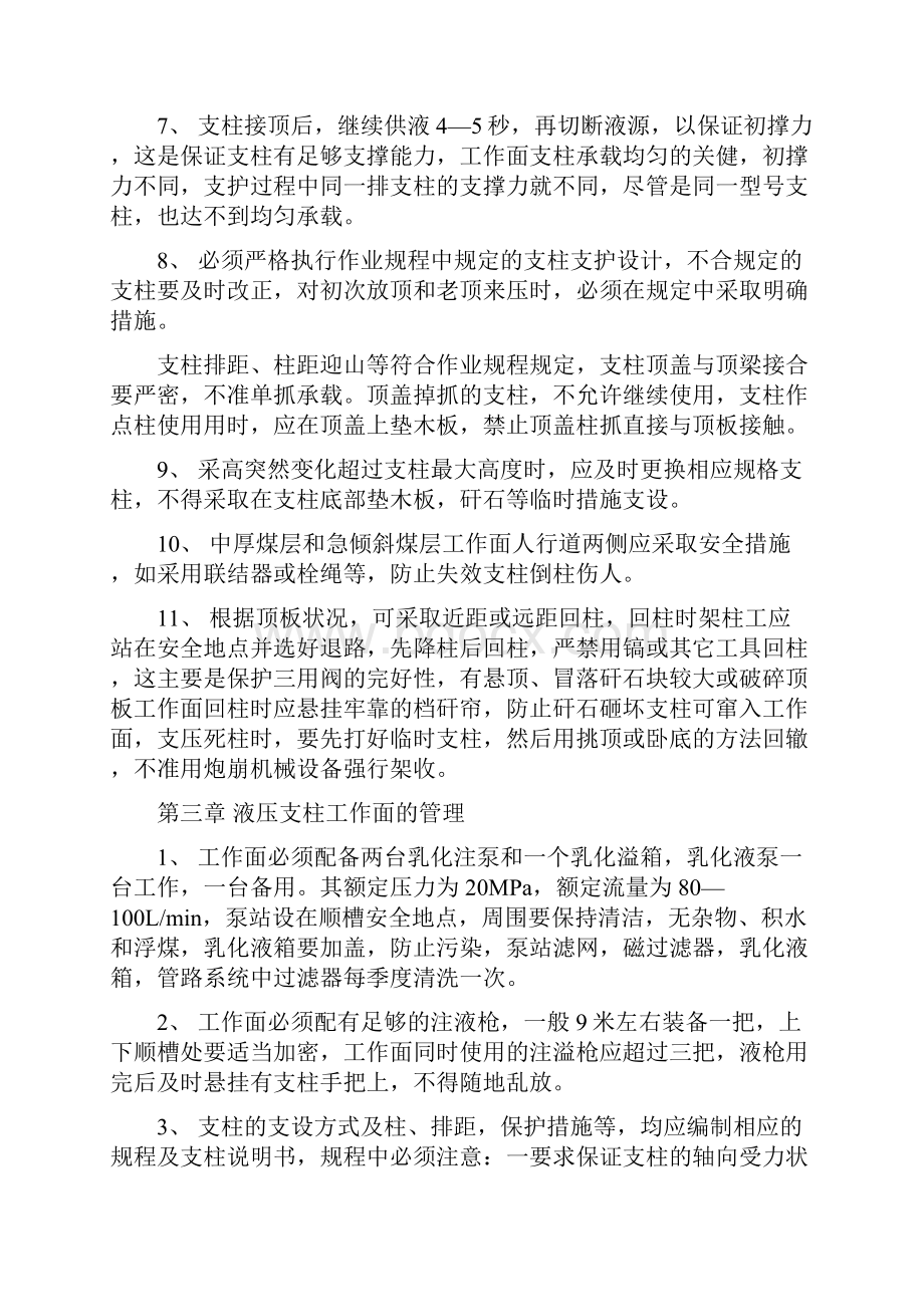 单体液压支柱的操作规程解读.docx_第3页