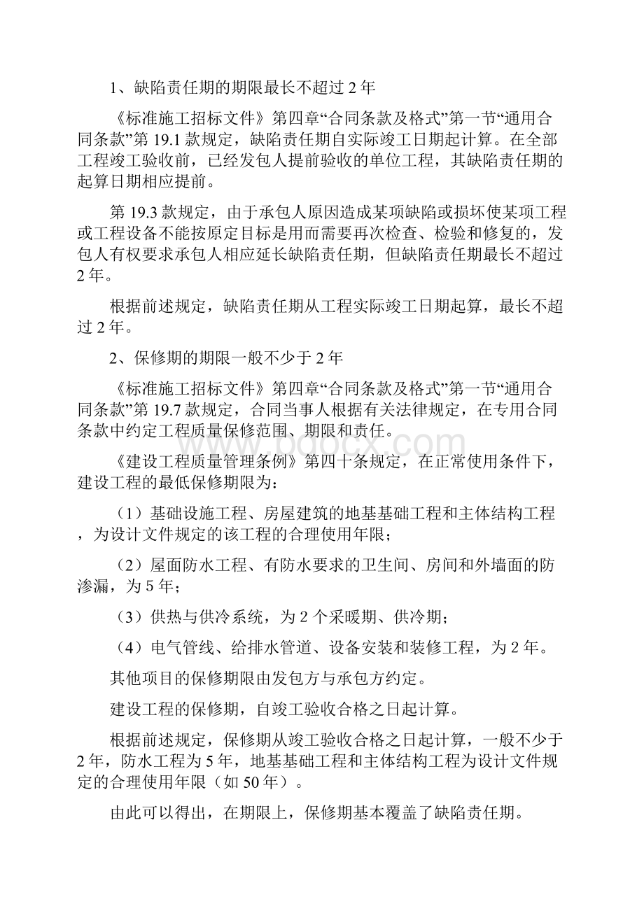 建设工程法律基础词汇辨析.docx_第3页