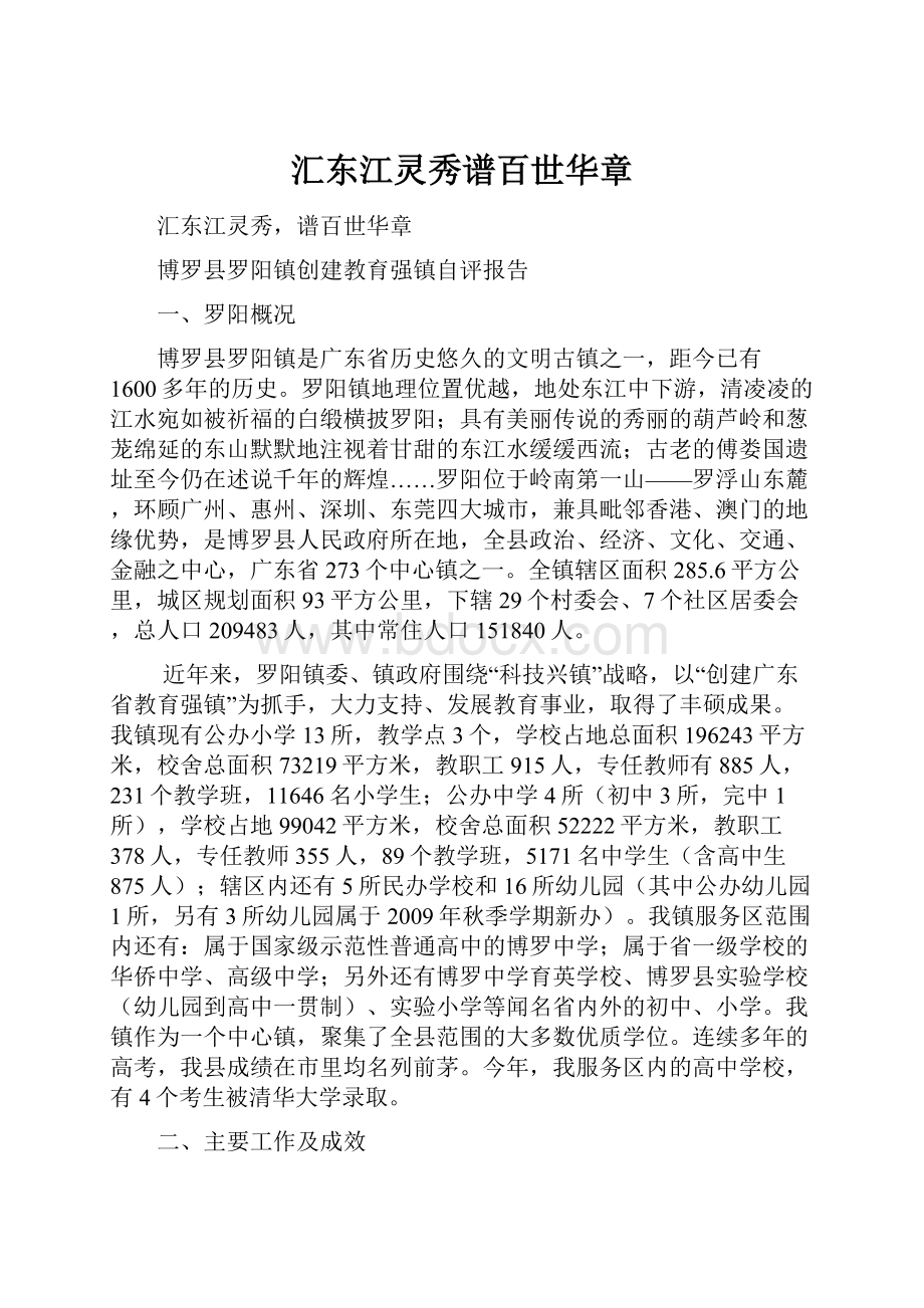 汇东江灵秀谱百世华章.docx_第1页