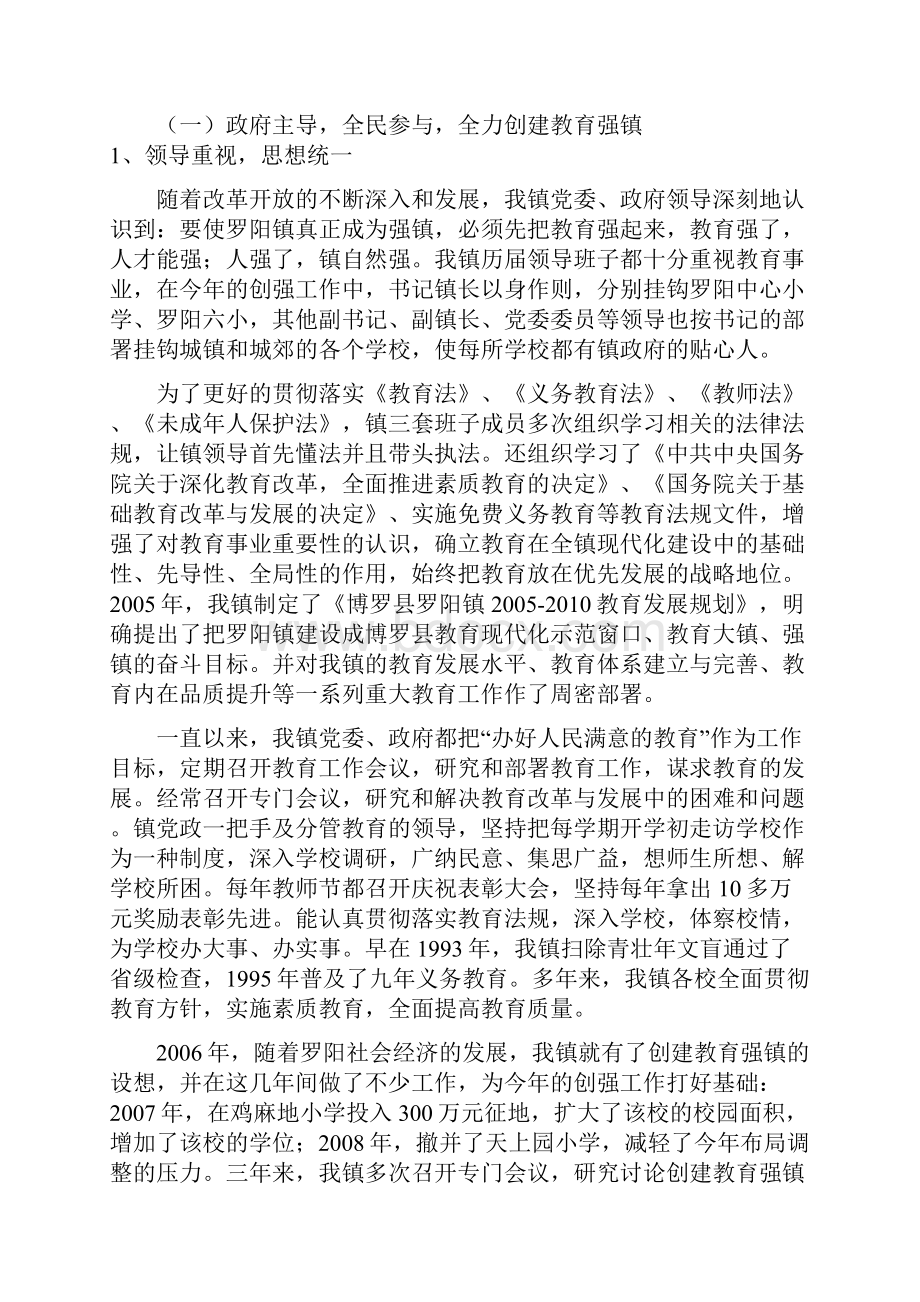 汇东江灵秀谱百世华章.docx_第2页