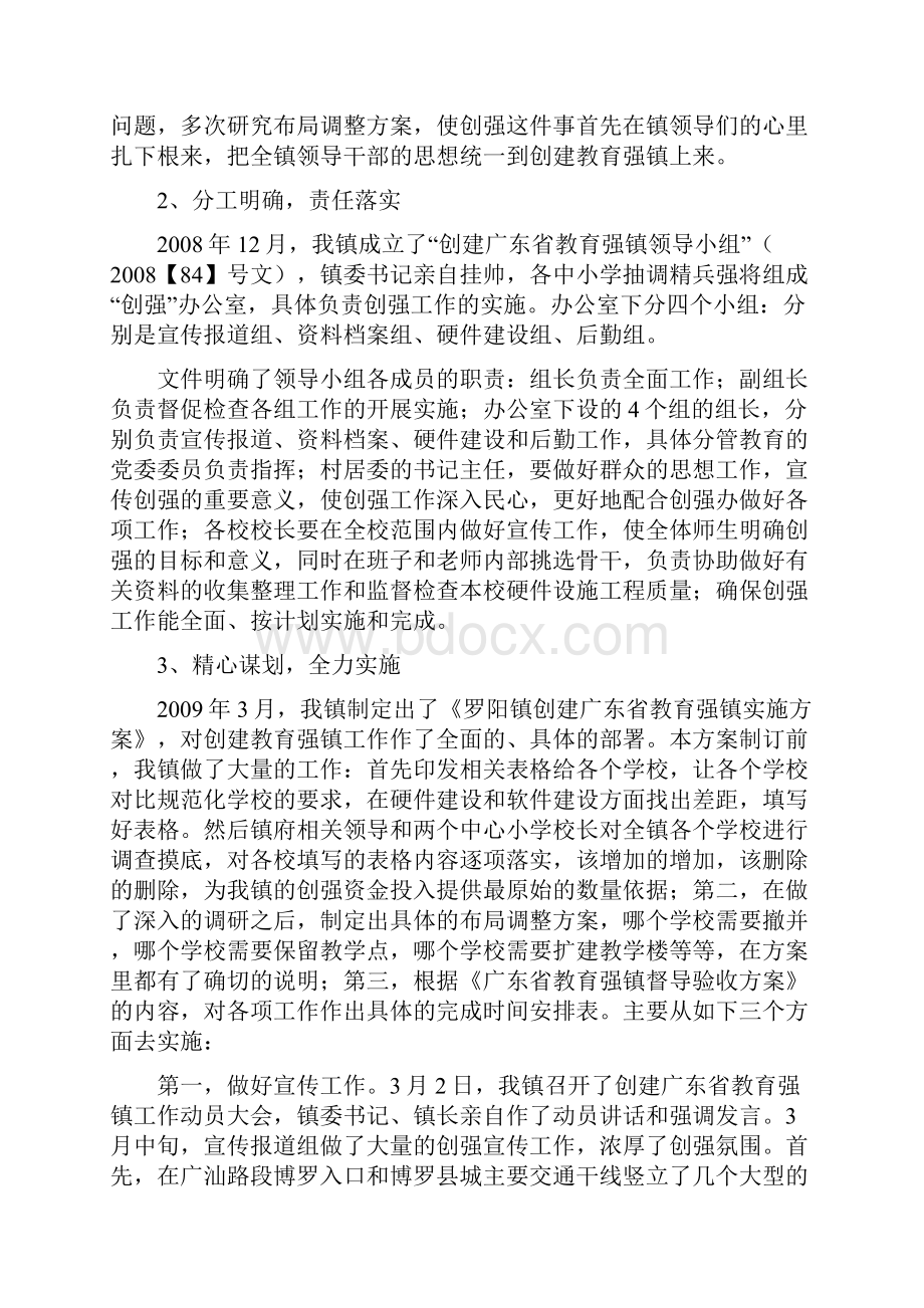 汇东江灵秀谱百世华章.docx_第3页