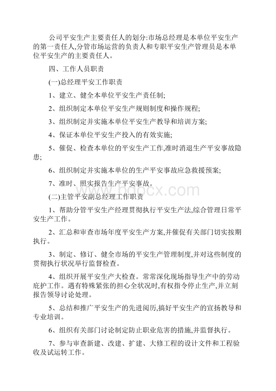 某农产品批发市场安全管理制度.docx_第2页