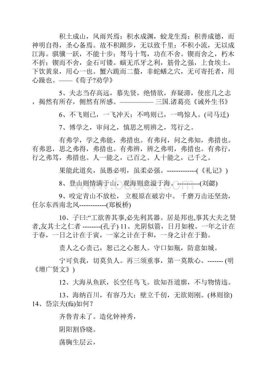 励志的宋词.docx_第2页