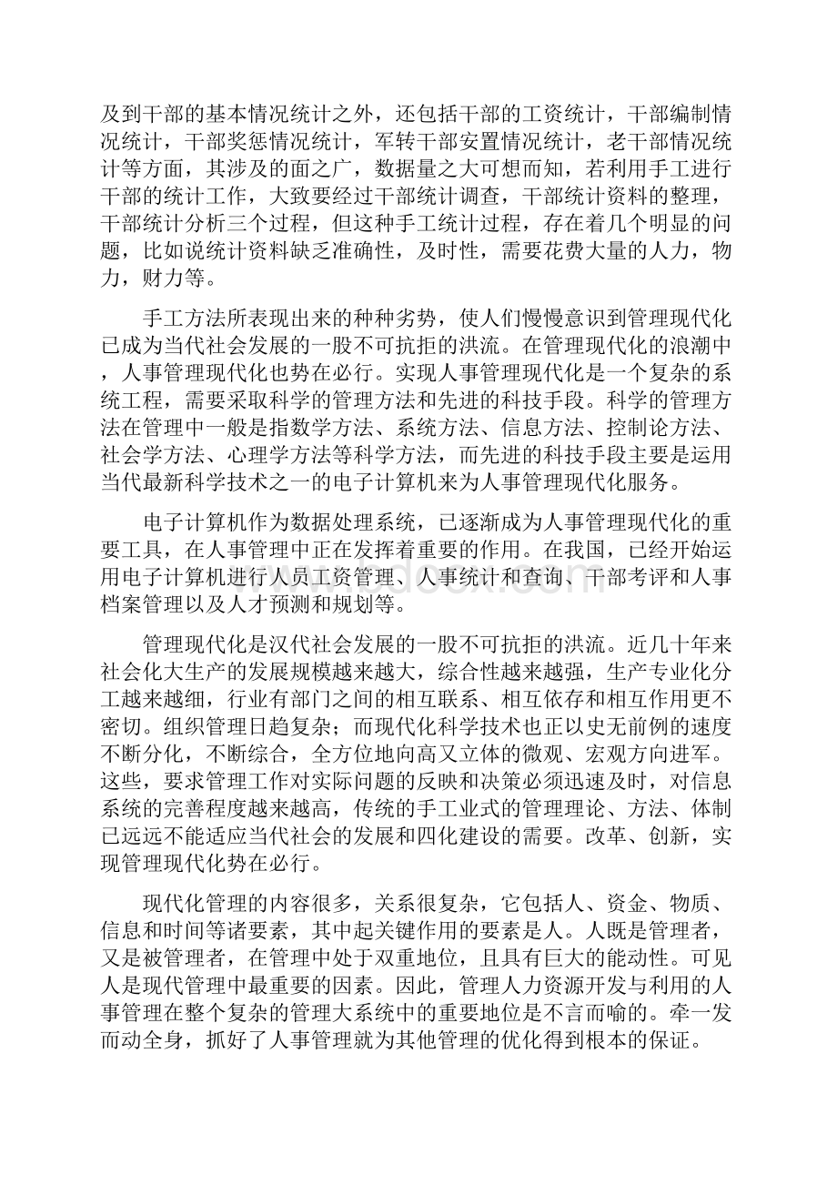 计算机应用专业大学生社会实践报告范文Word下载.docx_第2页