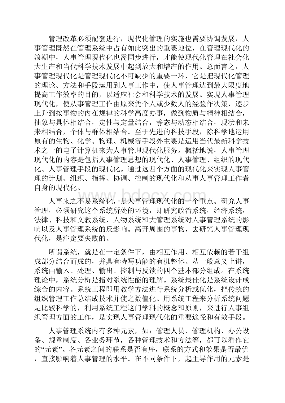 计算机应用专业大学生社会实践报告范文Word下载.docx_第3页