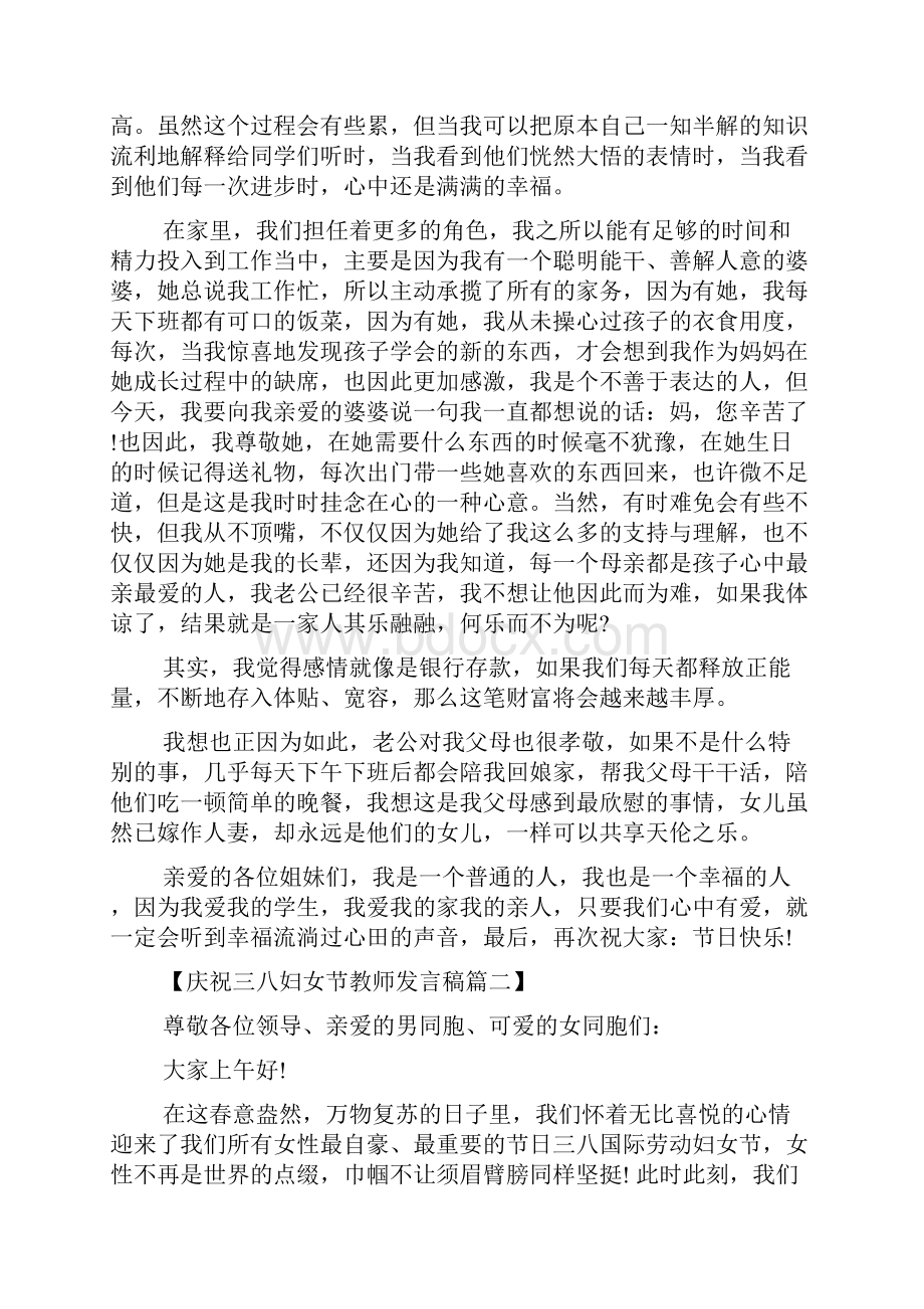 庆祝三八妇女节教师发言稿精编Word文档格式.docx_第2页