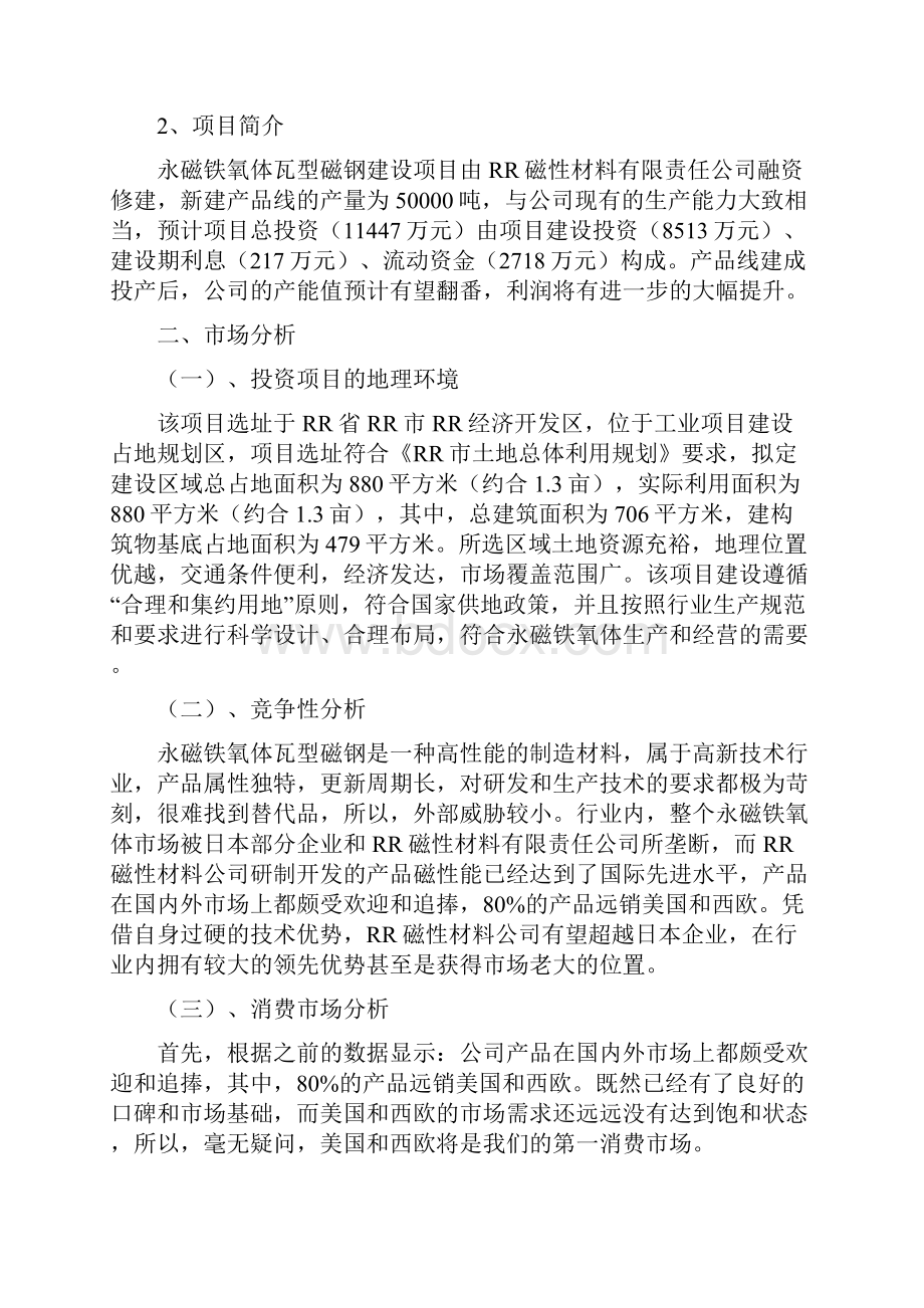 9A文永磁铁氧体项目可行性分析报告.docx_第3页