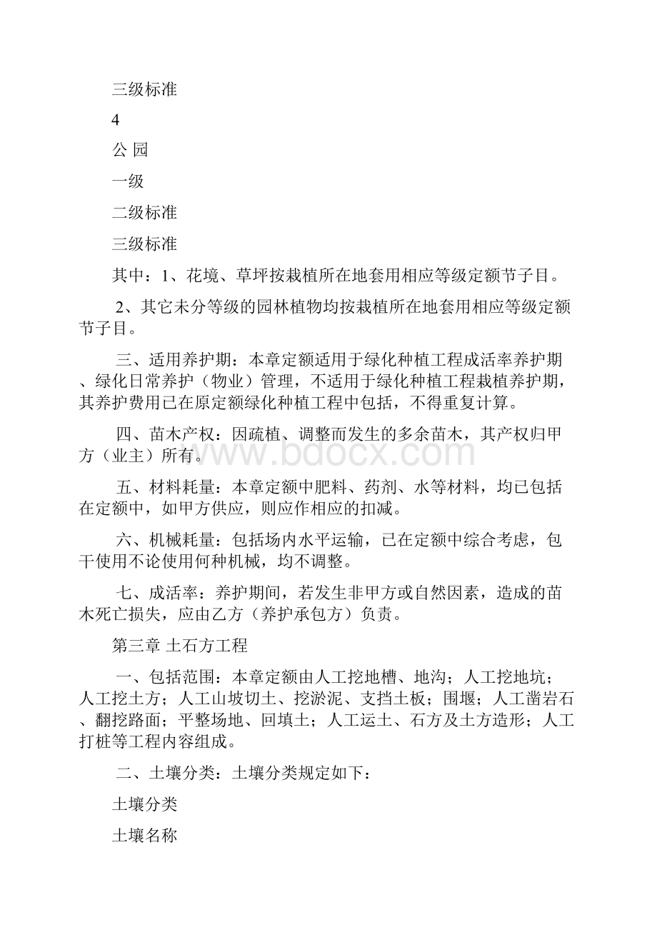 园林工程预算定额.docx_第3页