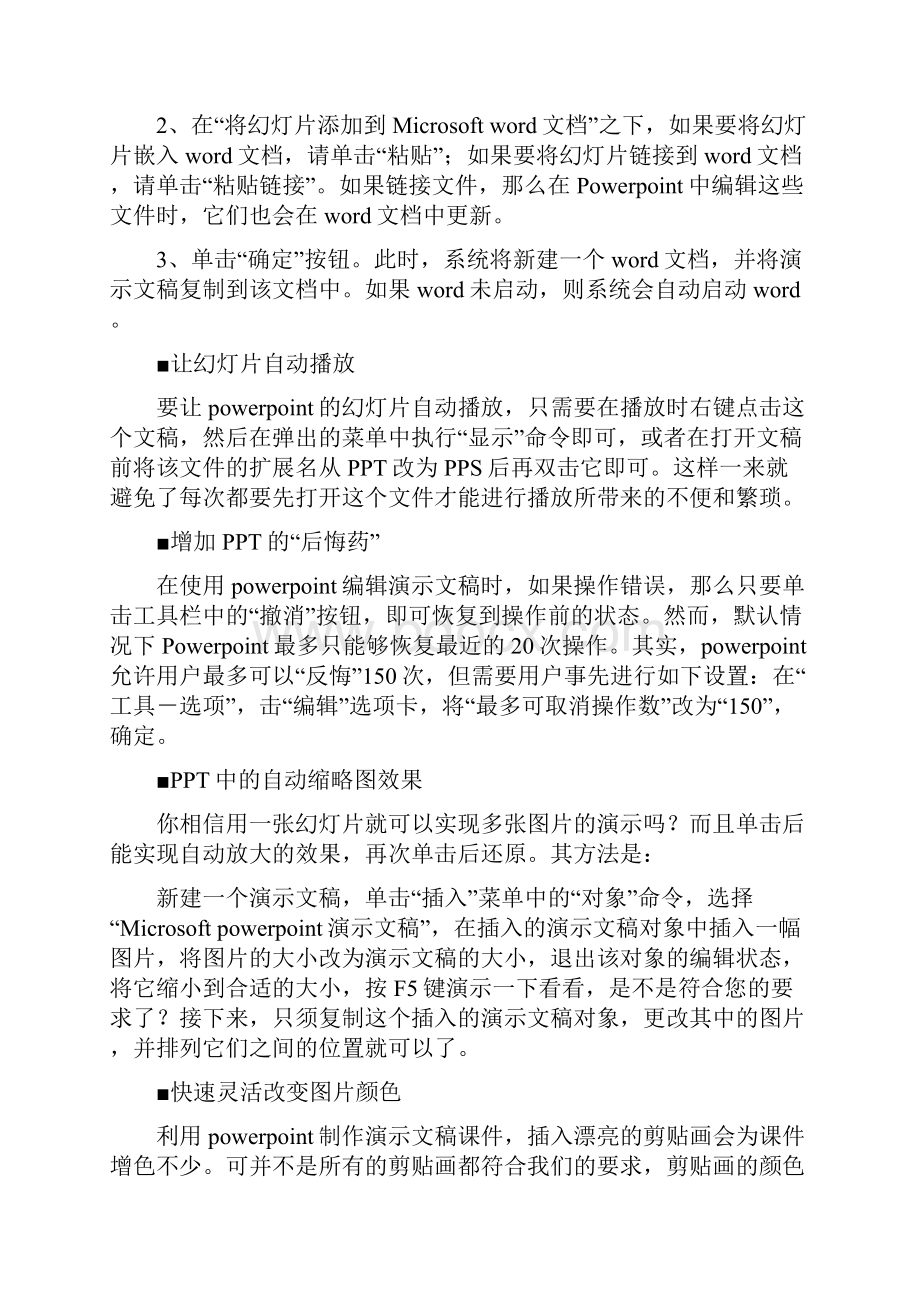 收集了两年多的PPT技巧PowerPoint幻灯片演示技巧.docx_第2页