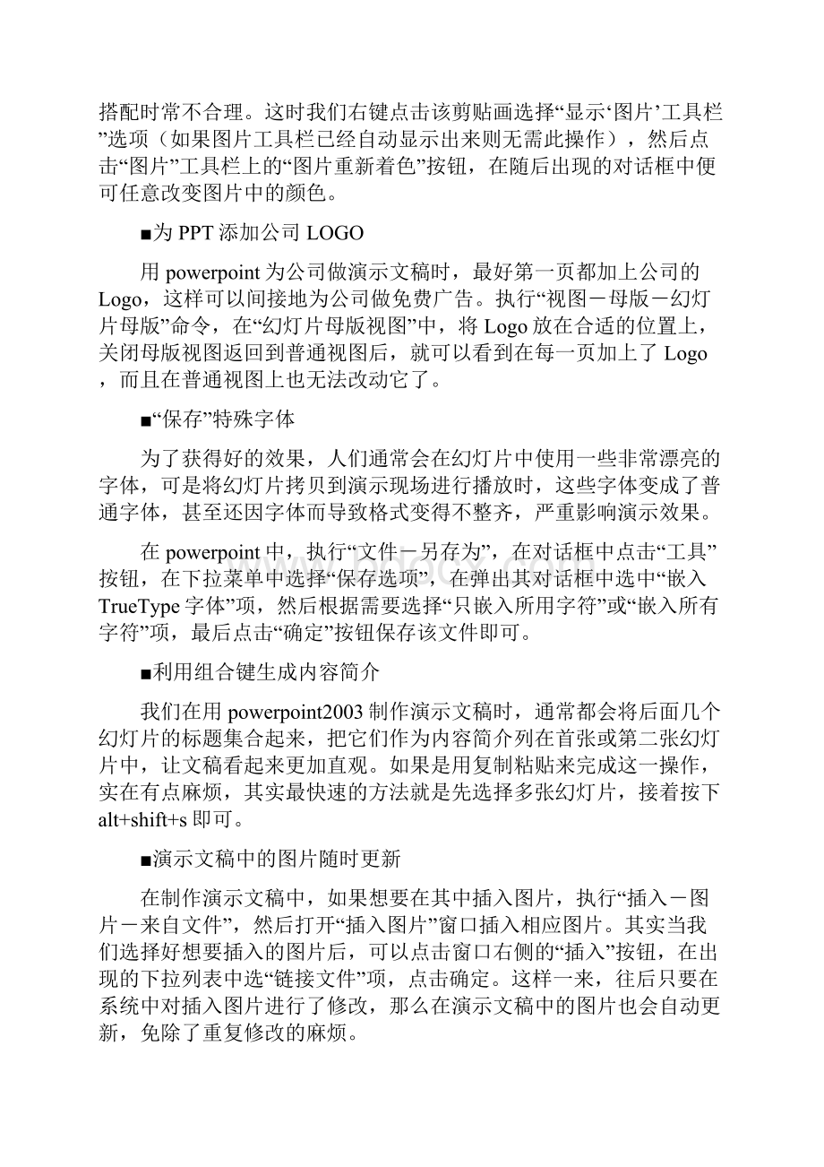 收集了两年多的PPT技巧PowerPoint幻灯片演示技巧.docx_第3页