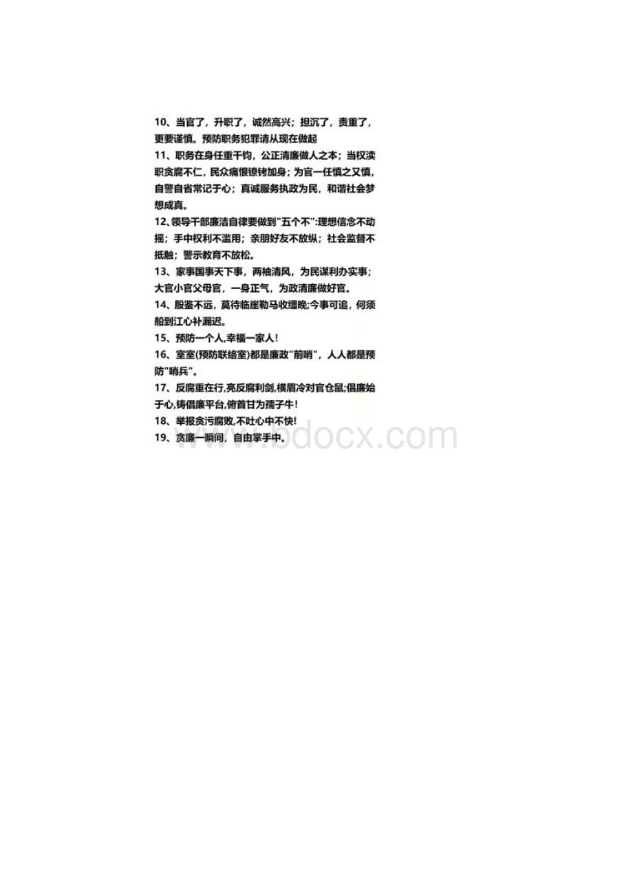 廉政短信集锦Word格式.docx_第2页