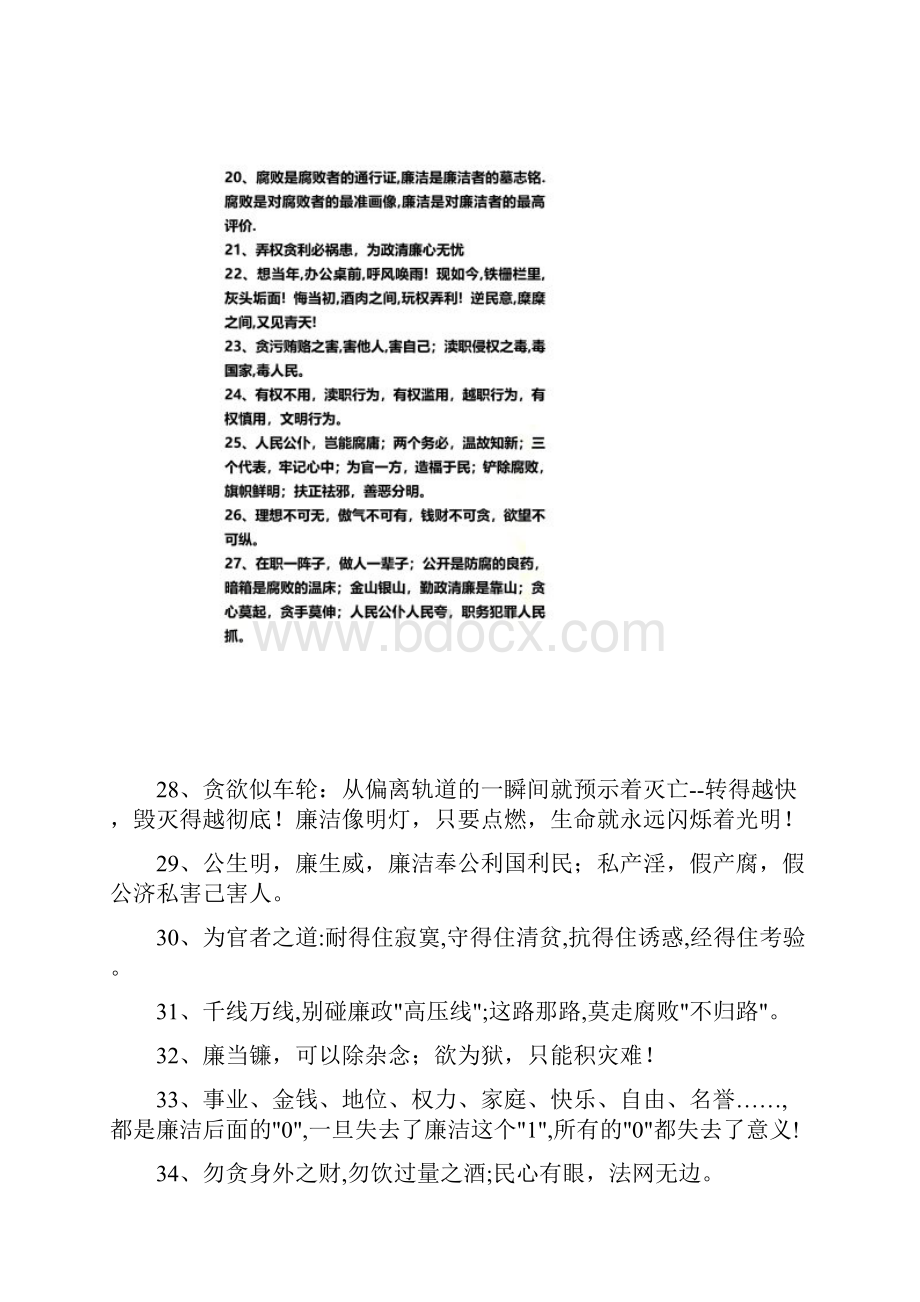 廉政短信集锦Word格式.docx_第3页