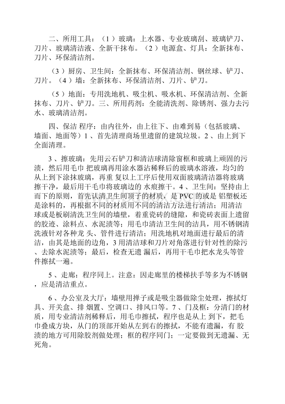 保洁实操简报Word文档格式.docx_第2页