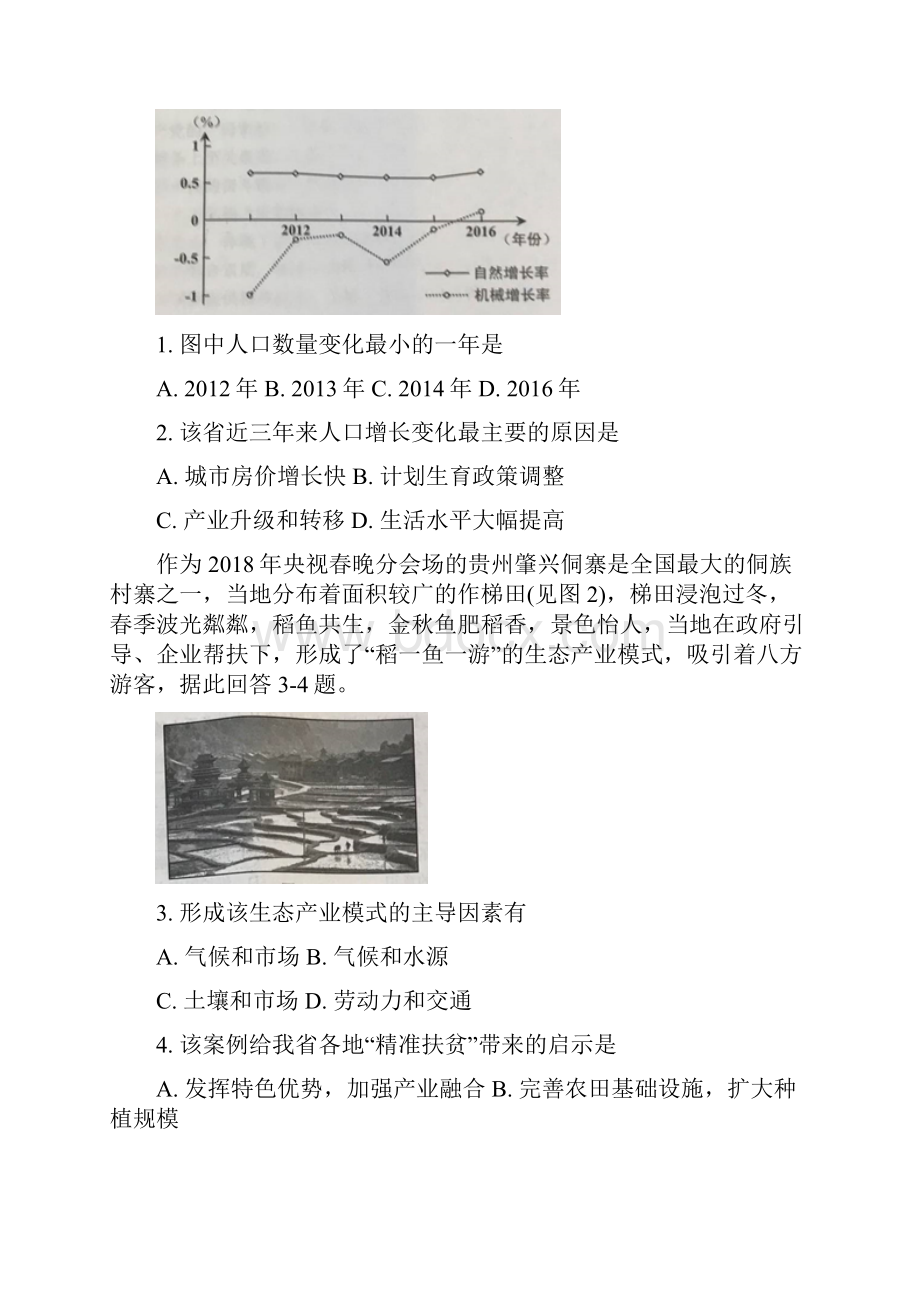 贵州省届普高等学校招生适应性考试文综地理试题含答案.docx_第2页