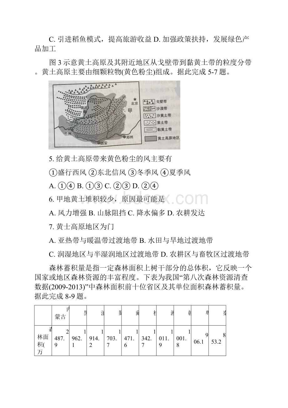 贵州省届普高等学校招生适应性考试文综地理试题含答案Word文档下载推荐.docx_第3页