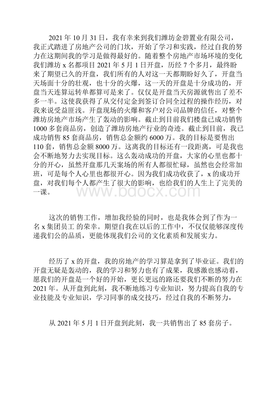 房地产置业顾问销售总结范文.docx_第3页