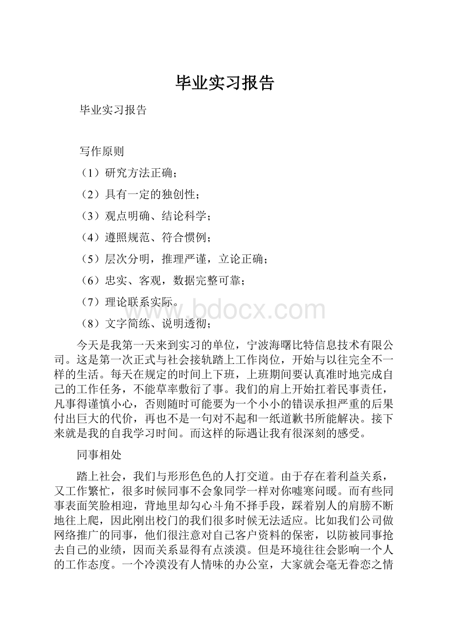 毕业实习报告Word文档格式.docx_第1页