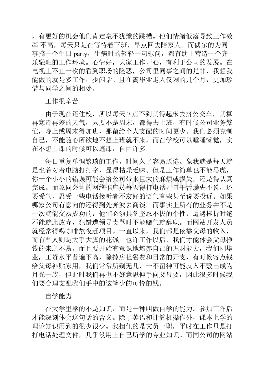 毕业实习报告.docx_第2页