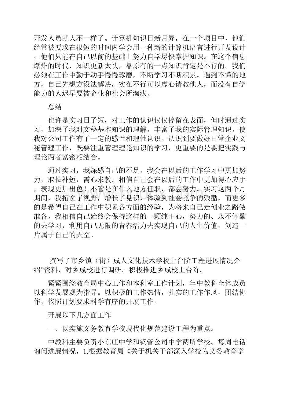 毕业实习报告Word文档格式.docx_第3页