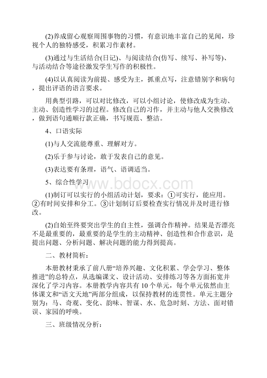 小学三年级教师教学工作计划表.docx_第2页