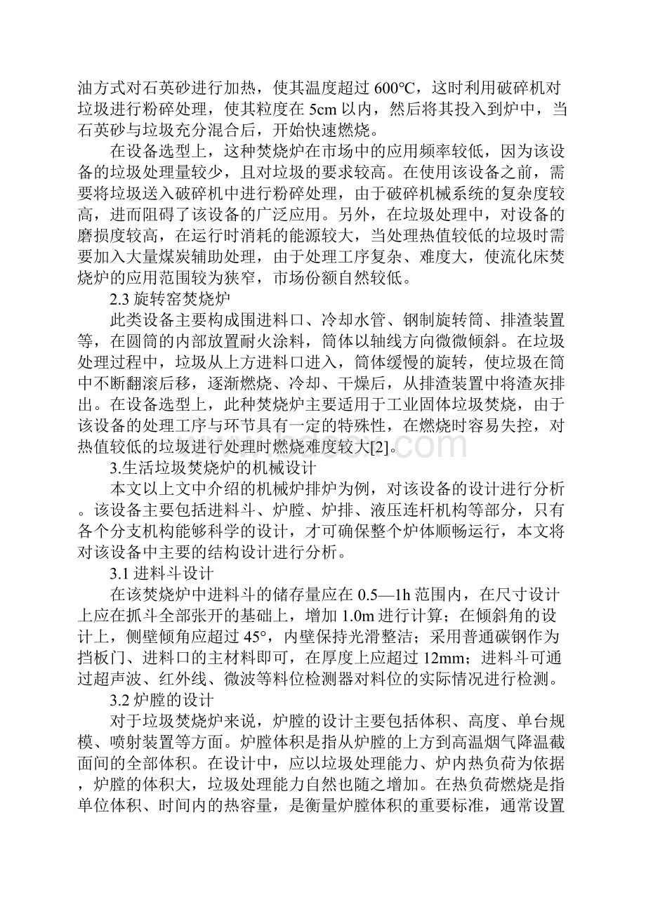 生活垃圾焚烧炉的选型与设计的研究通用版Word格式.docx_第3页