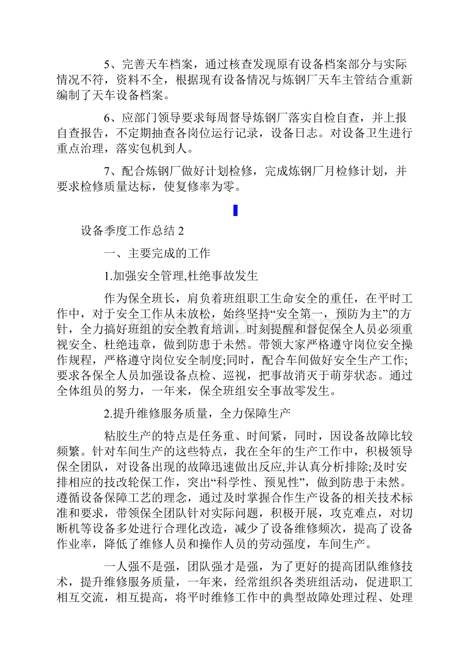 设备季度工作总结.docx_第2页