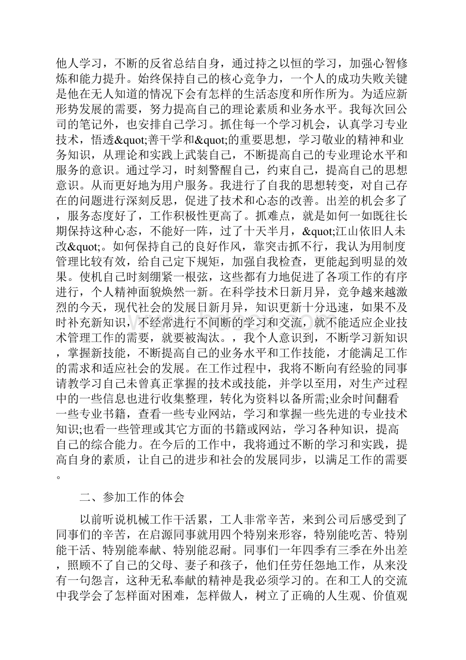 工程师评职称个人总结.docx_第2页