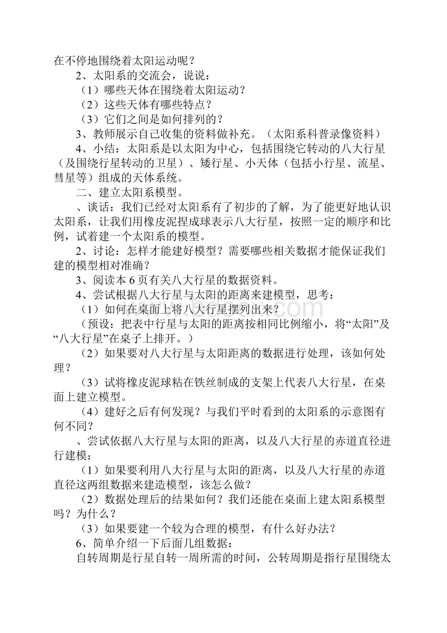 六年级科学下册第三单元教案分析Word下载.docx_第2页