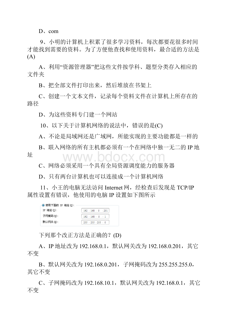 高中信息技术网络选修10套选择题含答案Word文档格式.docx_第3页