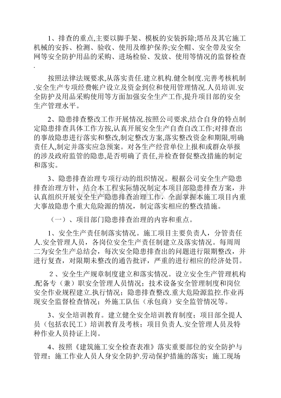 建筑工程安全生产隐患排查治理.docx_第3页