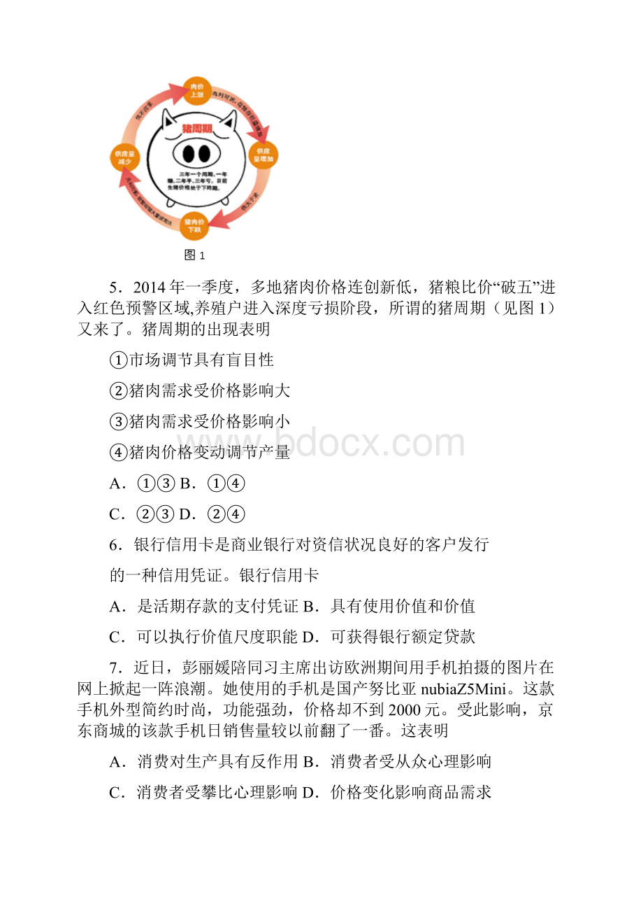 南通市届高三第三次调研测试政治试题.docx_第2页