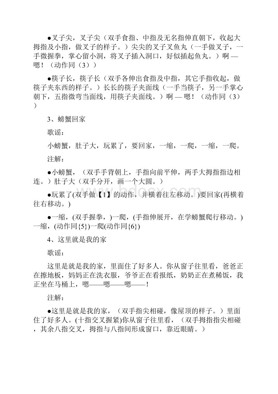 幼儿园手指游戏集锦.docx_第2页