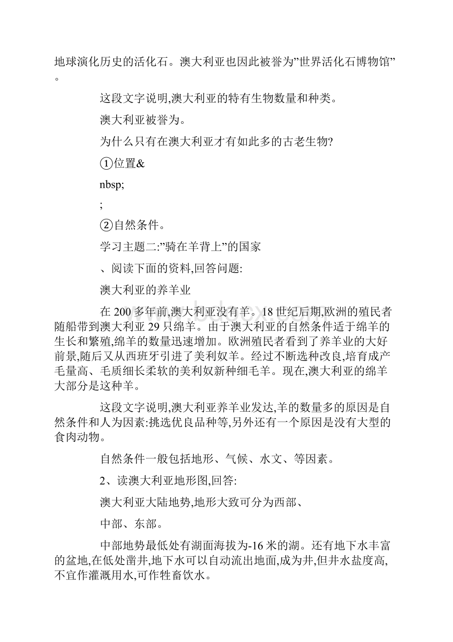 澳大利亚地理教学设计.docx_第3页